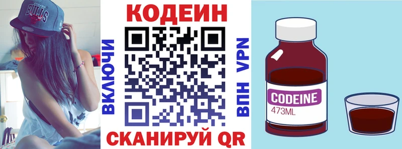 Codein напиток Lean (лин)  Ярославль 